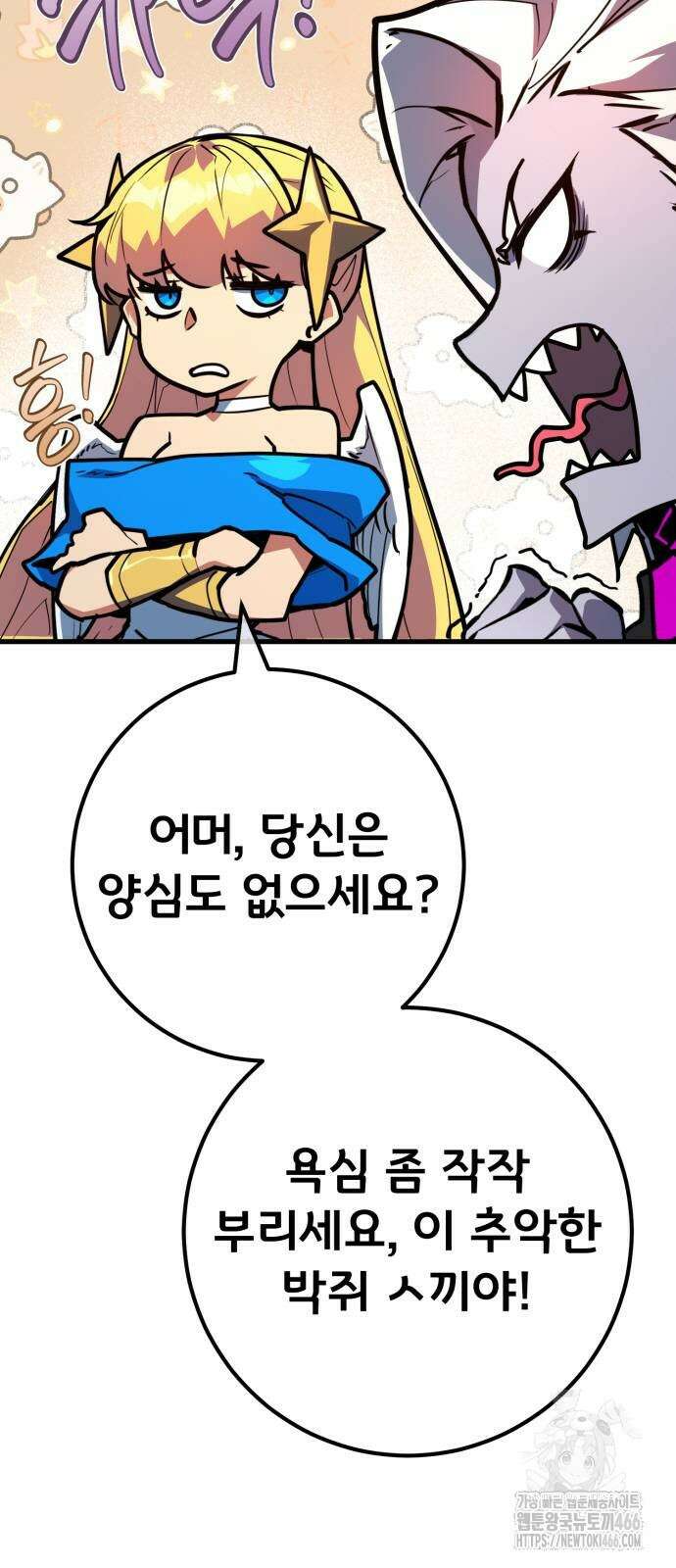 게임 최강 트롤러 110화 7