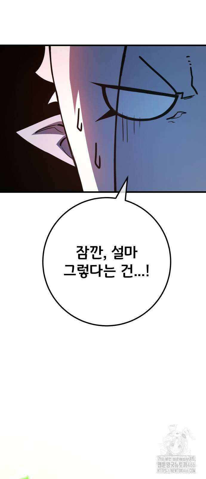 게임 최강 트롤러 110화 10