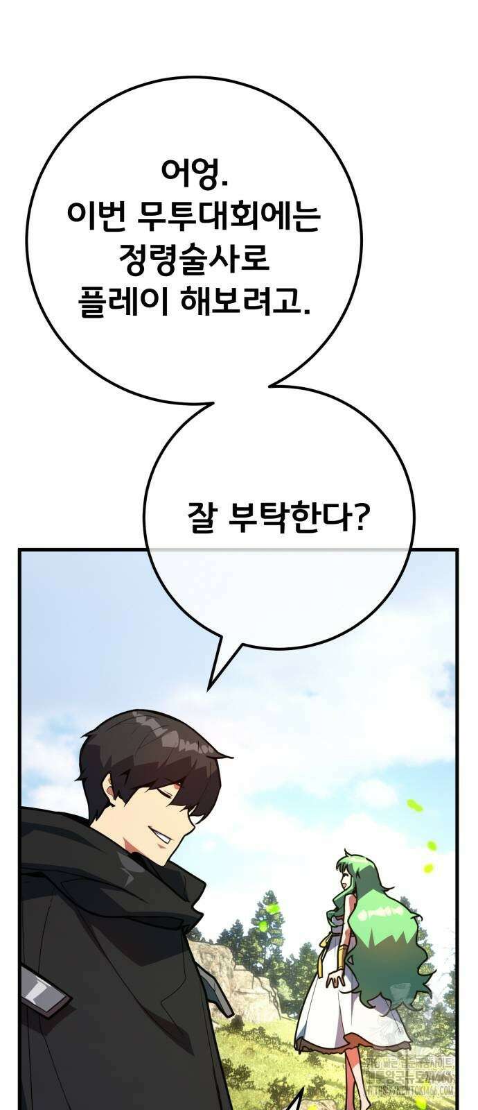 게임 최강 트롤러 110화 14