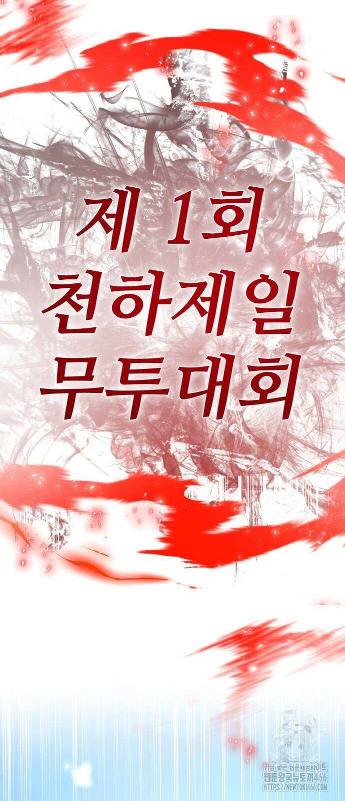 게임 최강 트롤러 110화 16