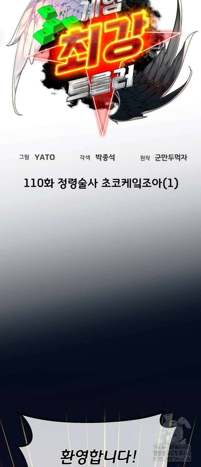 게임 최강 트롤러 110화 23