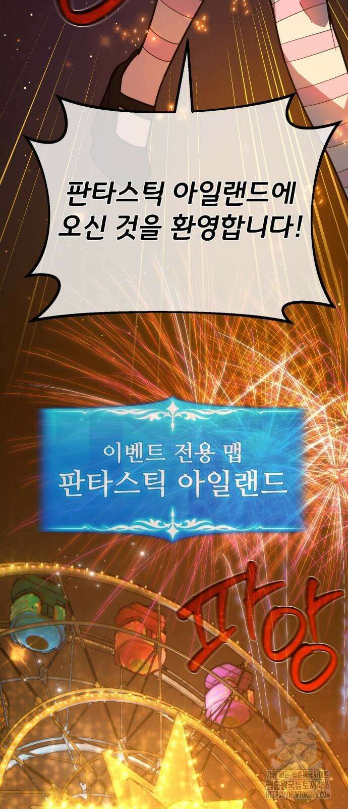 게임 최강 트롤러 110화 25