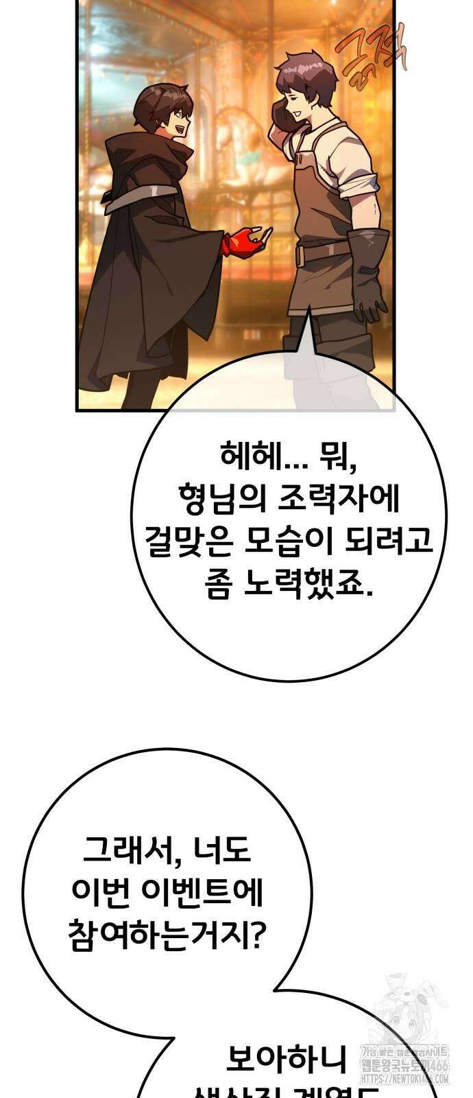 게임 최강 트롤러 110화 32
