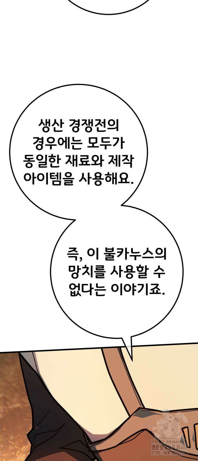 게임 최강 트롤러 110화 34
