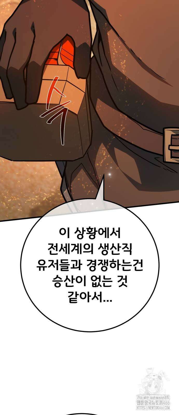 게임 최강 트롤러 110화 35