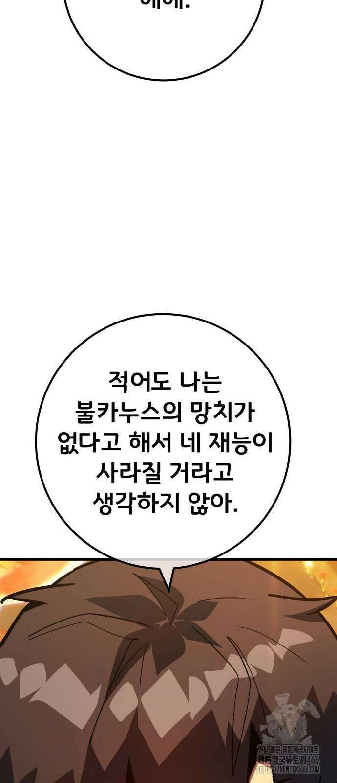 게임 최강 트롤러 110화 37
