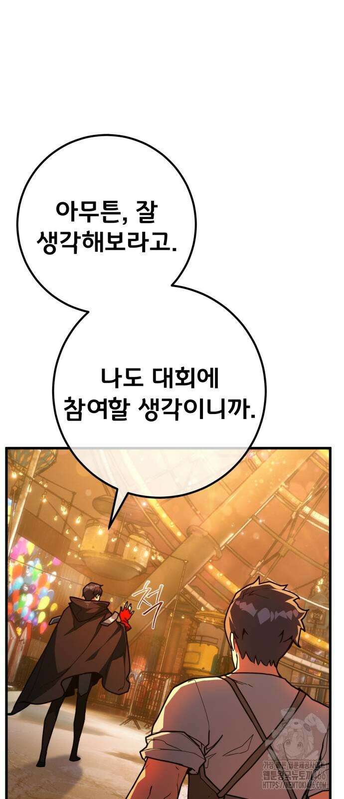 게임 최강 트롤러 110화 40