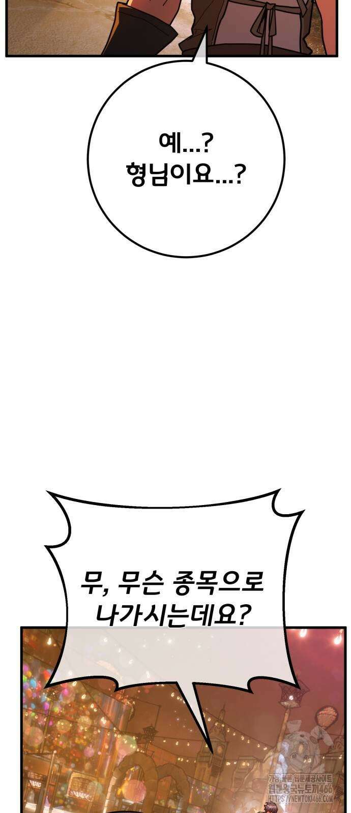 게임 최강 트롤러 110화 41