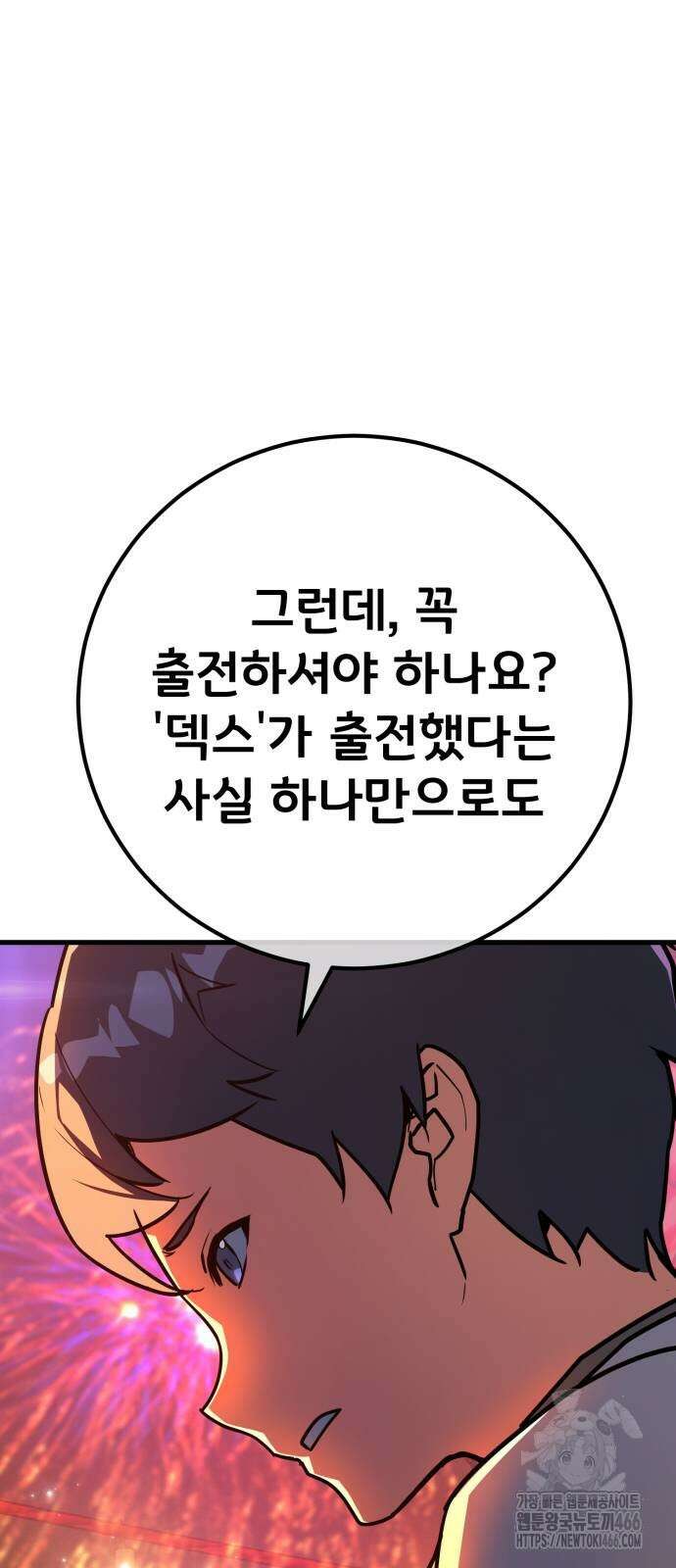 게임 최강 트롤러 110화 43