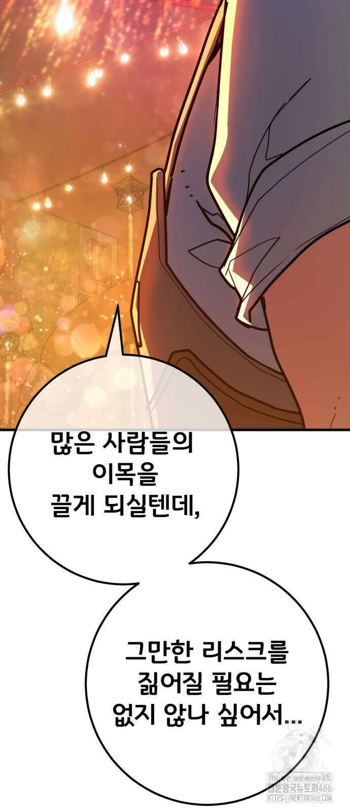 게임 최강 트롤러 110화 44