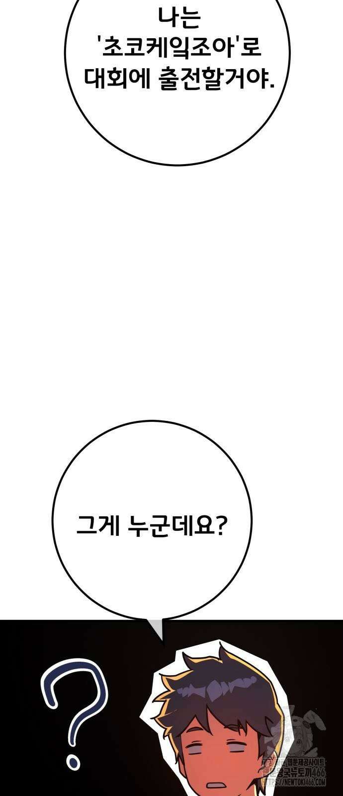 게임 최강 트롤러 110화 46