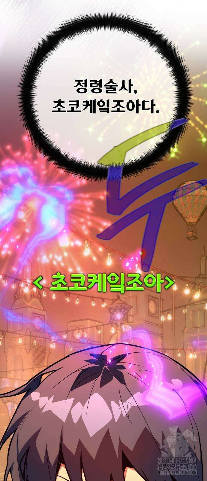게임 최강 트롤러 110화 49