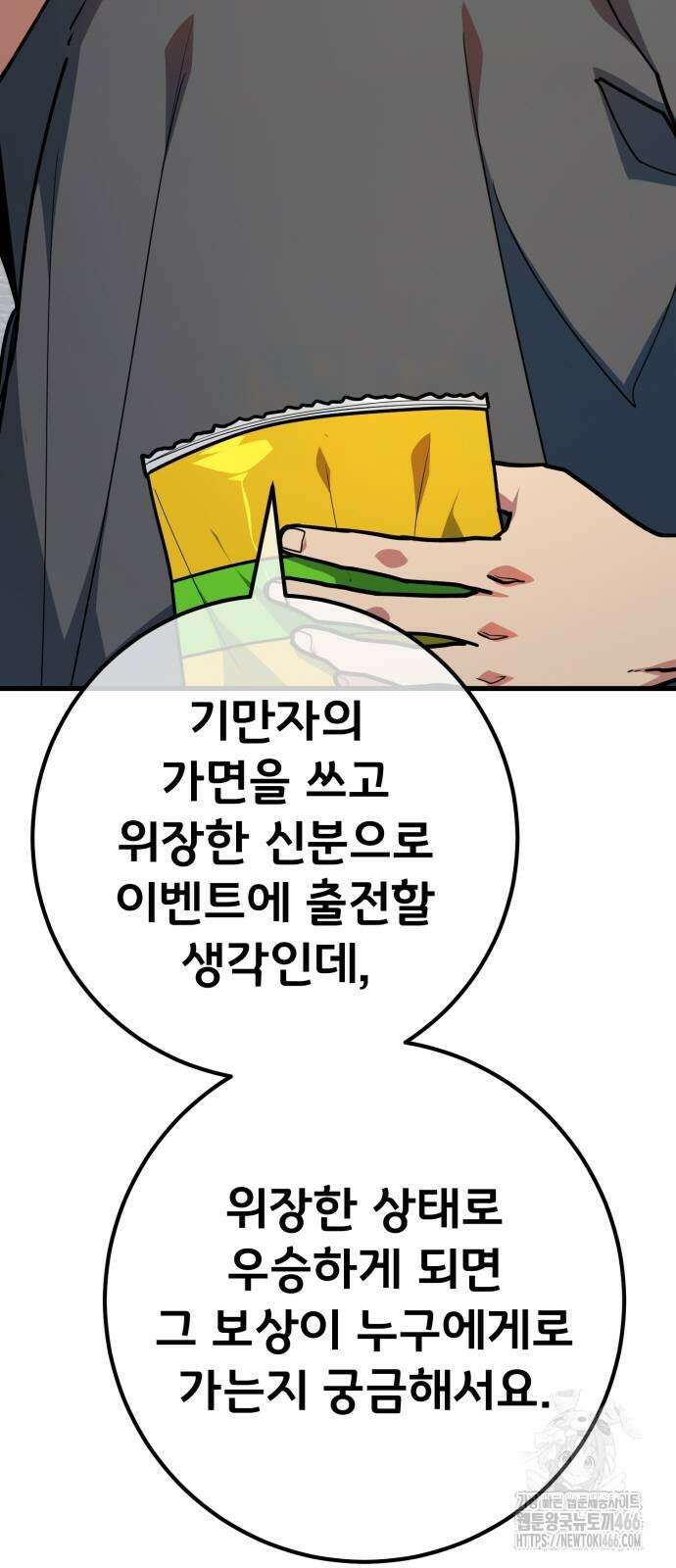 게임 최강 트롤러 110화 56