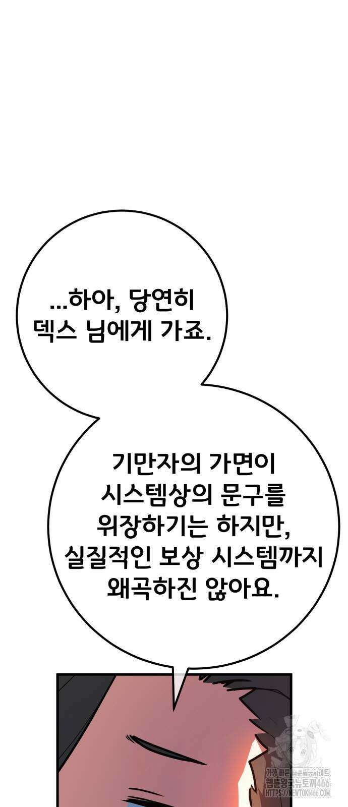 게임 최강 트롤러 110화 57