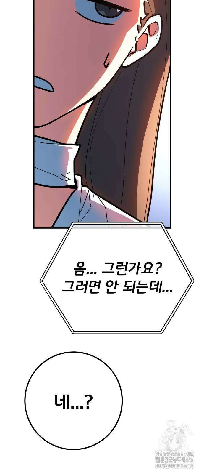 게임 최강 트롤러 110화 58