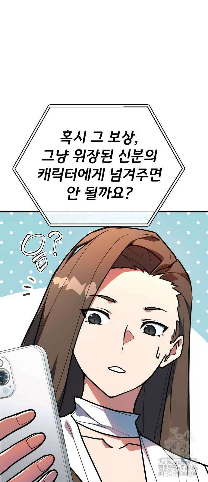 게임 최강 트롤러 110화 59