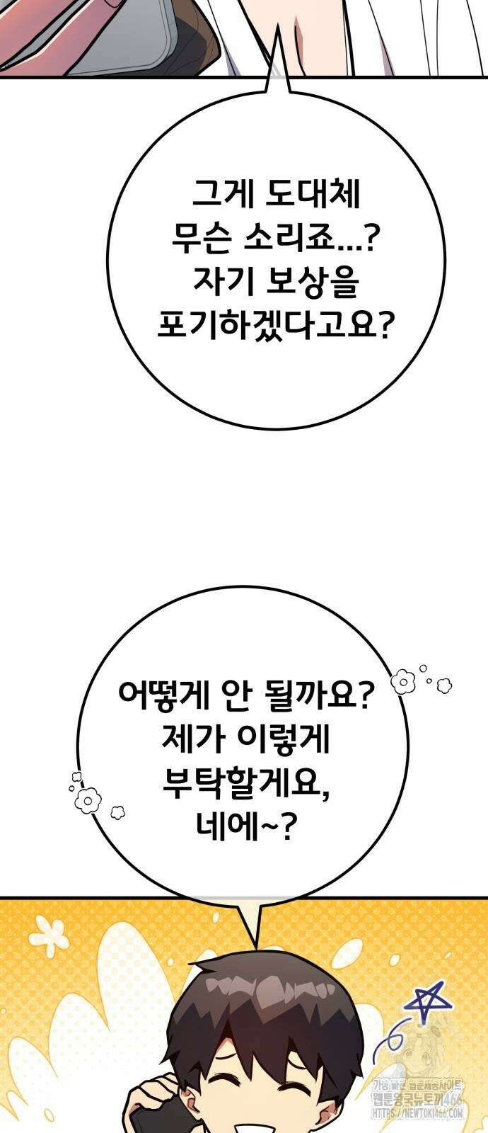 게임 최강 트롤러 110화 60