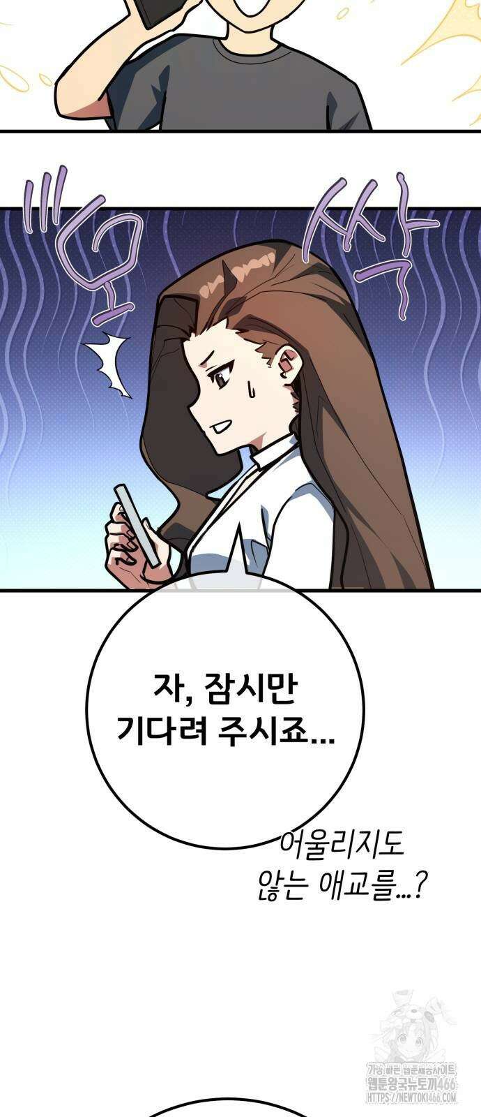 게임 최강 트롤러 110화 61