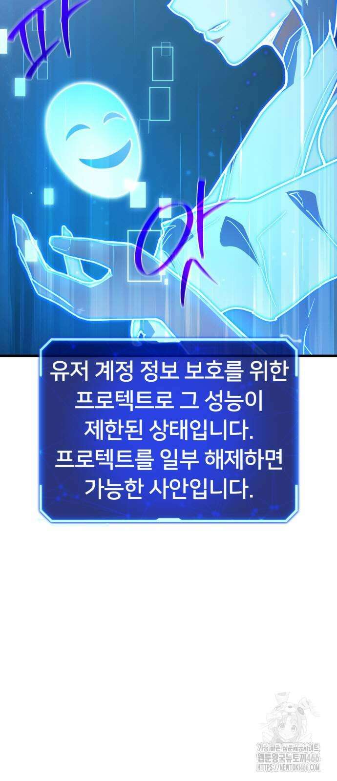 게임 최강 트롤러 110화 64