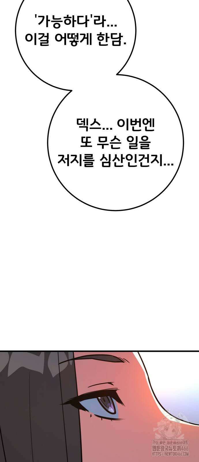 게임 최강 트롤러 110화 66