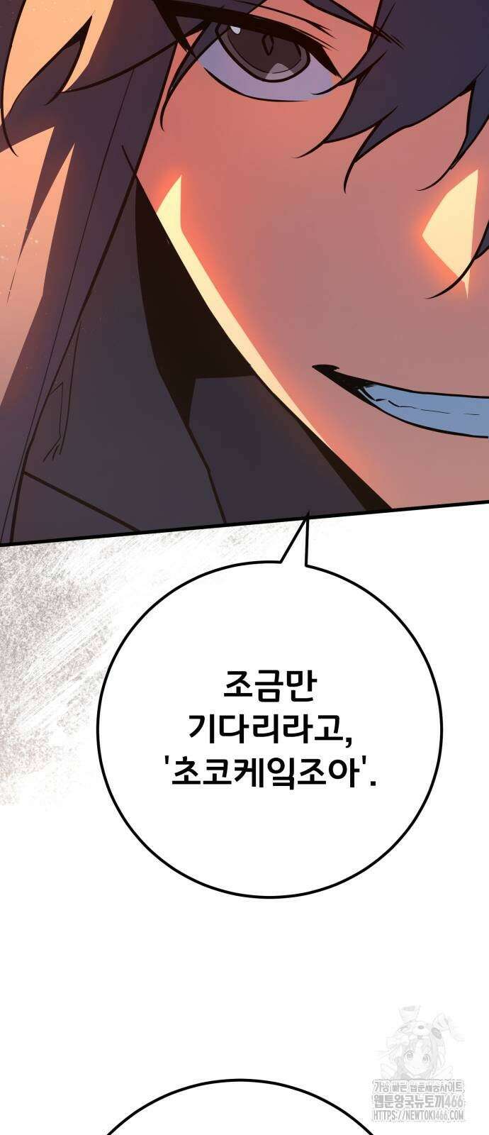 게임 최강 트롤러 110화 72