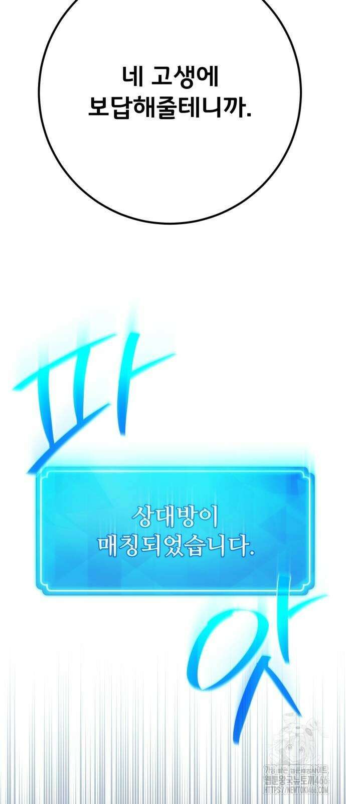 게임 최강 트롤러 110화 73