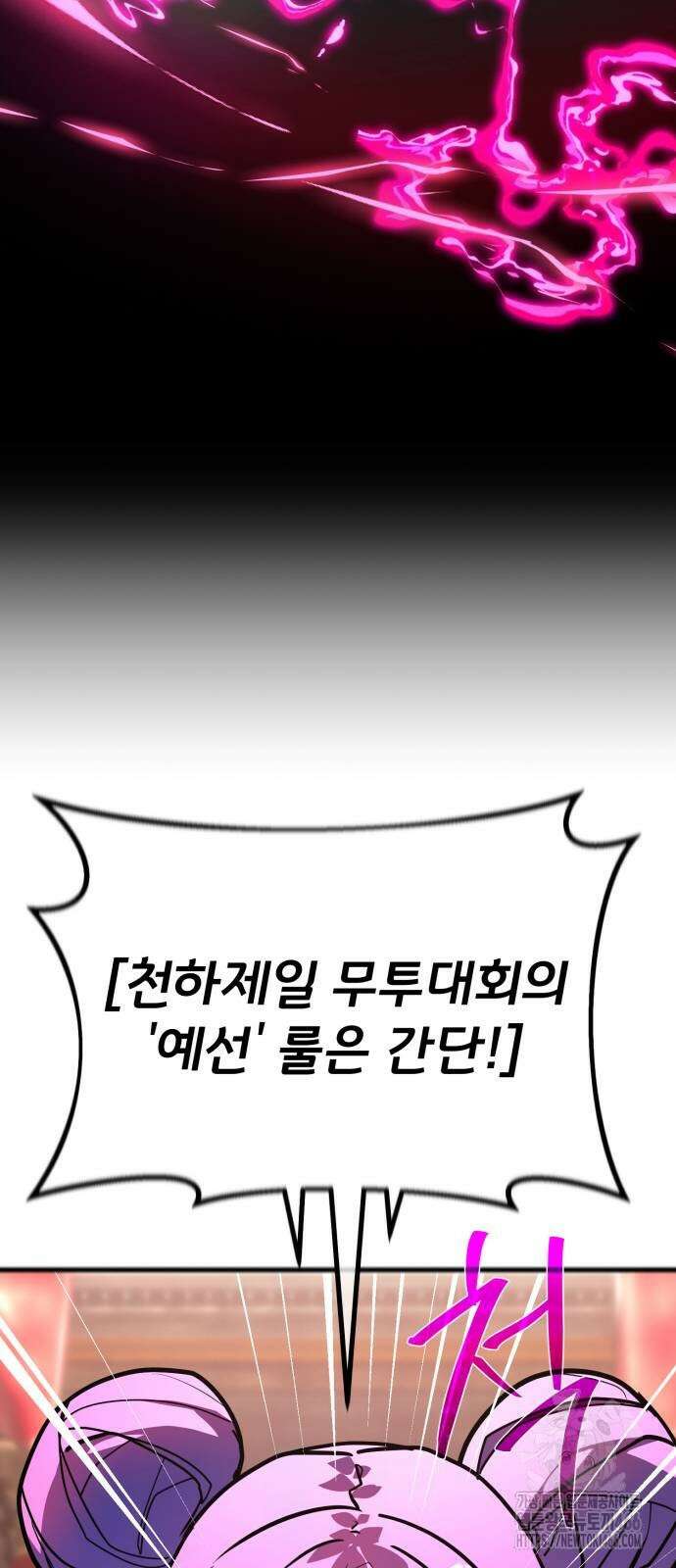 게임 최강 트롤러 110화 75