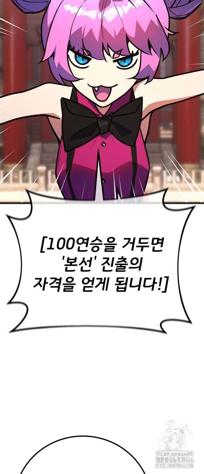 게임 최강 트롤러 110화 76