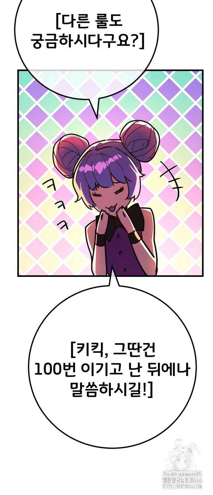 게임 최강 트롤러 110화 77