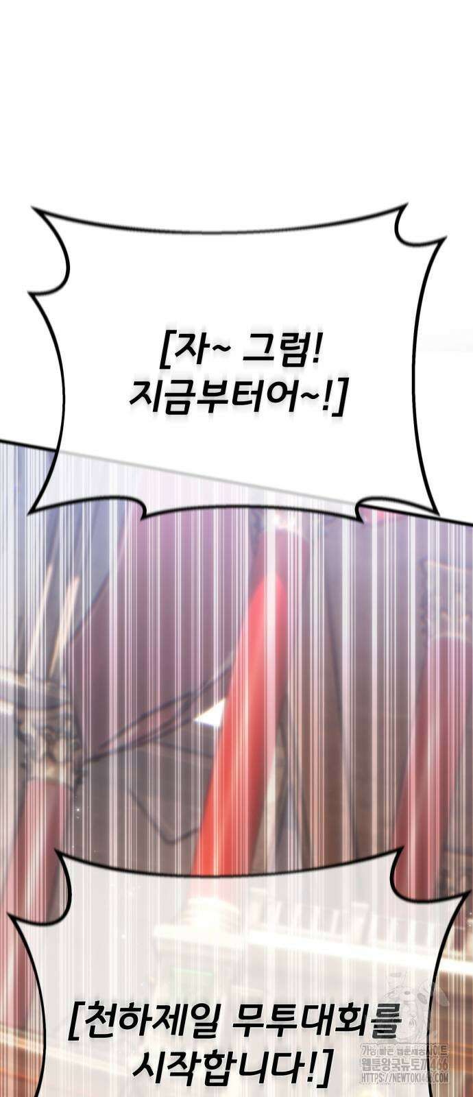 게임 최강 트롤러 110화 78