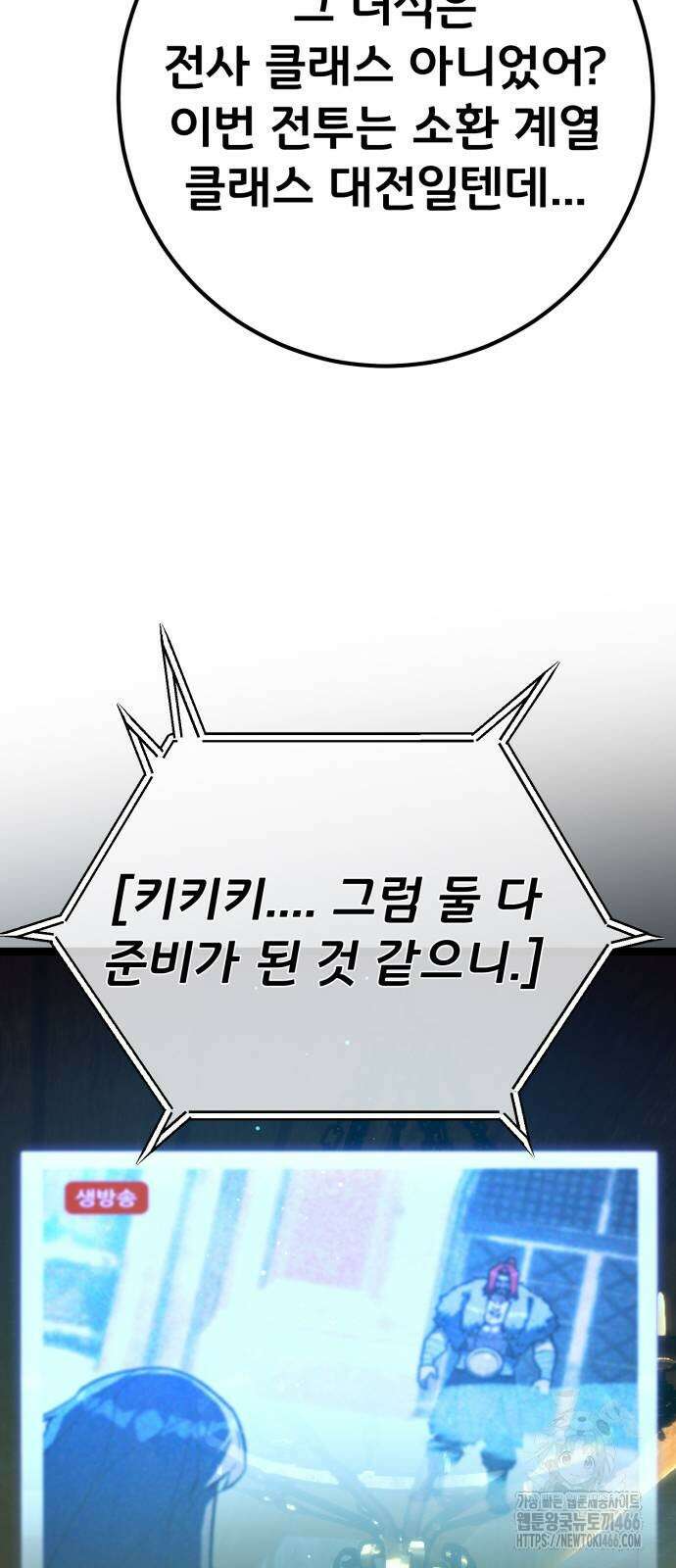 게임 최강 트롤러 110화 90