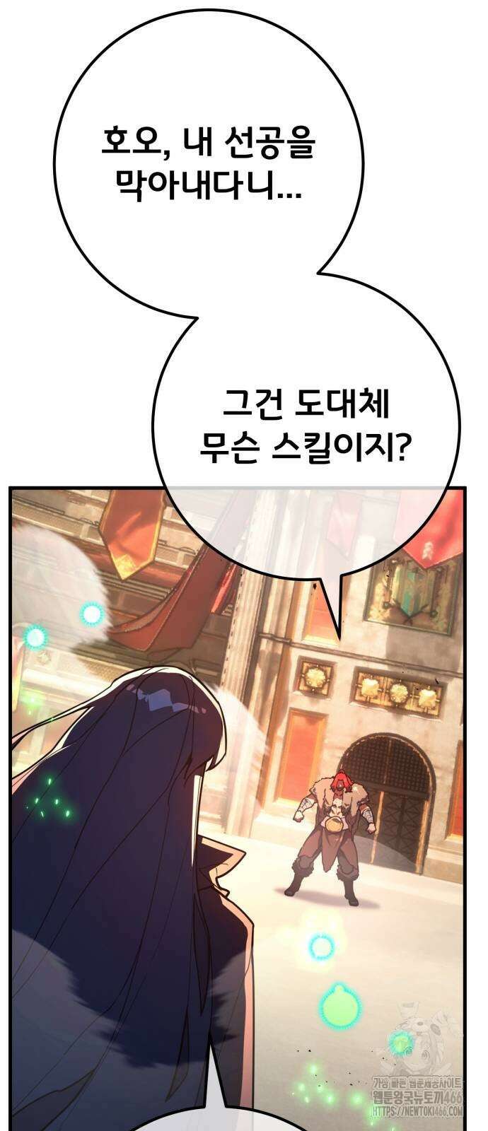 게임 최강 트롤러 110화 104