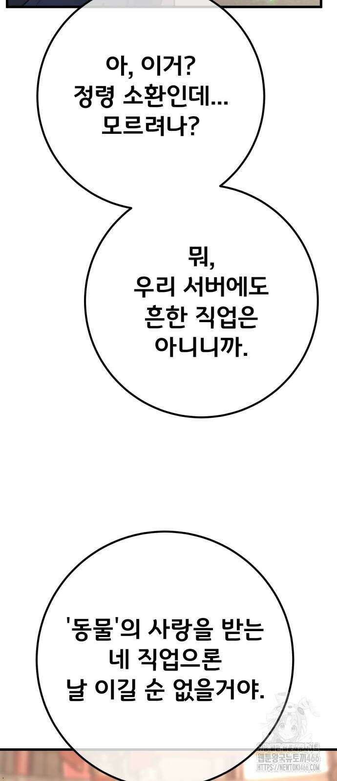 게임 최강 트롤러 110화 105