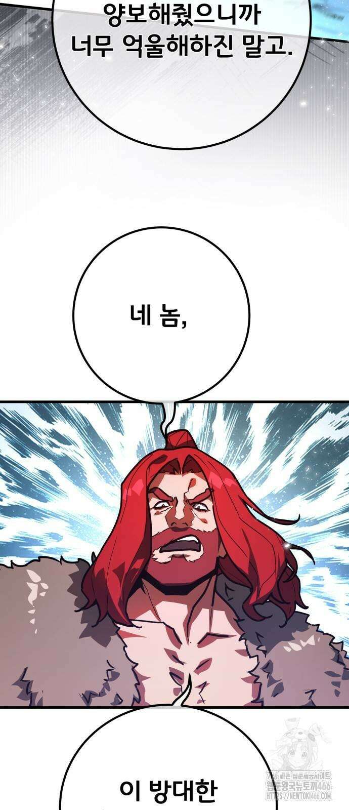 게임 최강 트롤러 110화 112