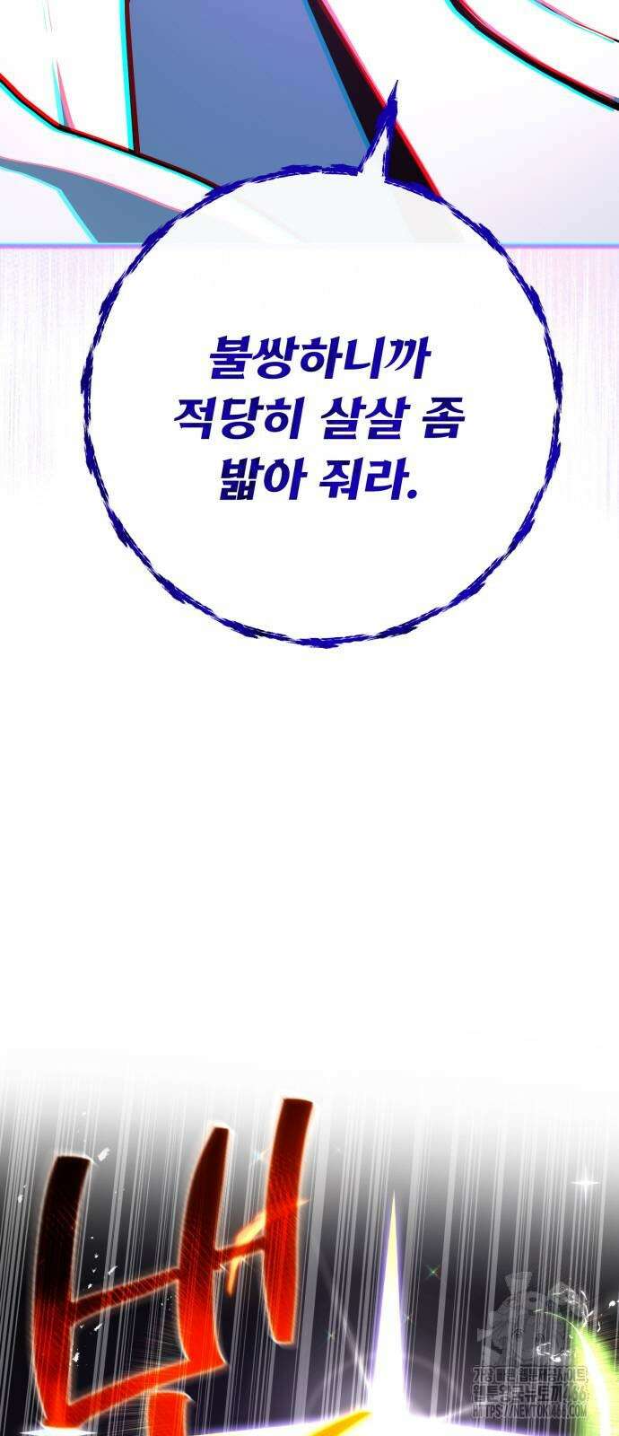 게임 최강 트롤러 110화 114