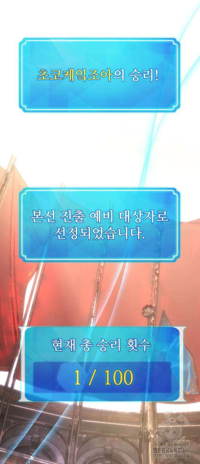 게임 최강 트롤러 110화 118