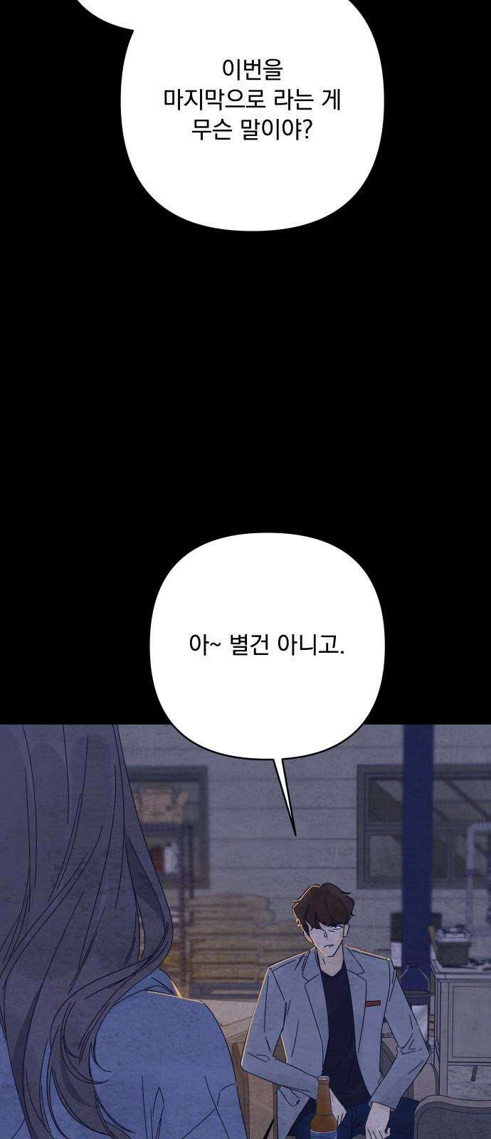 검은 인어 34화 23