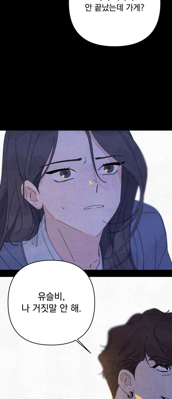 검은 인어 34화 28