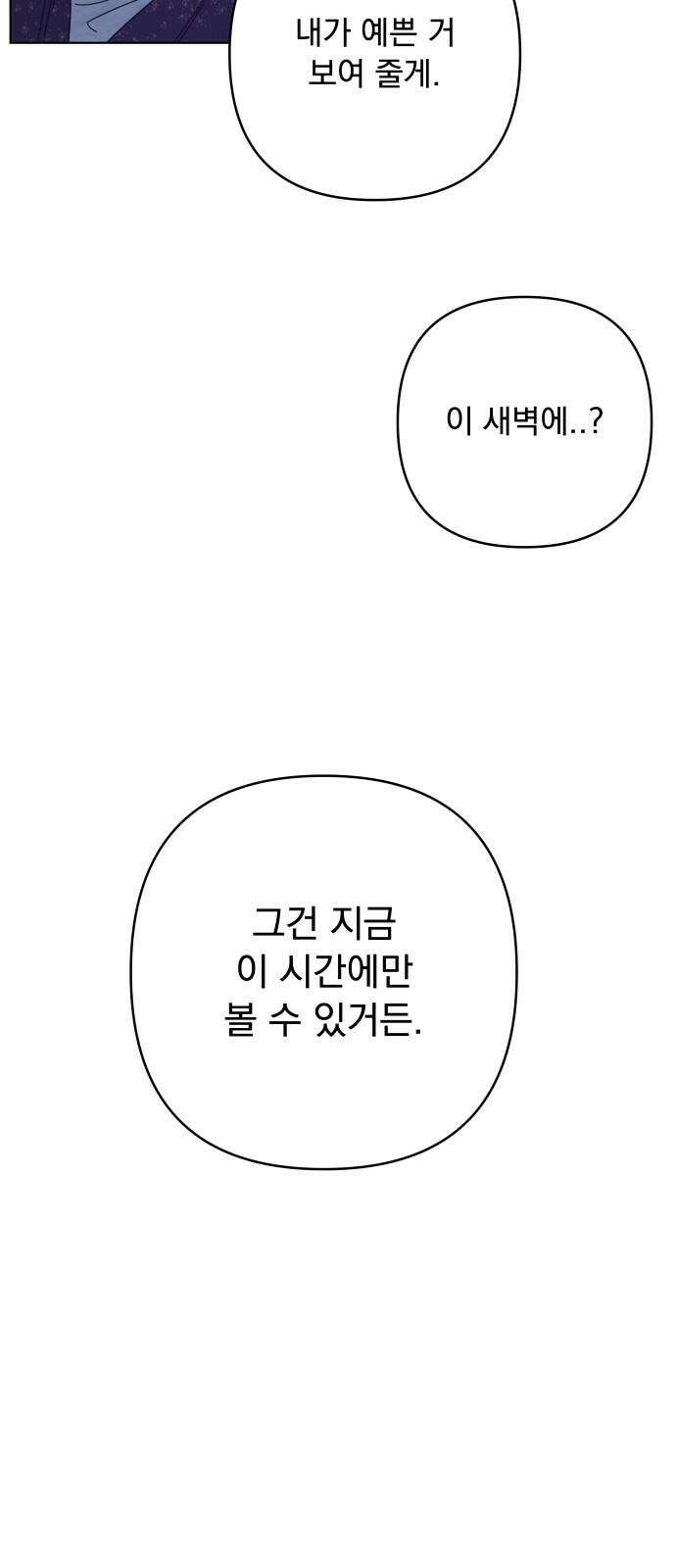 검은 인어 34화 43