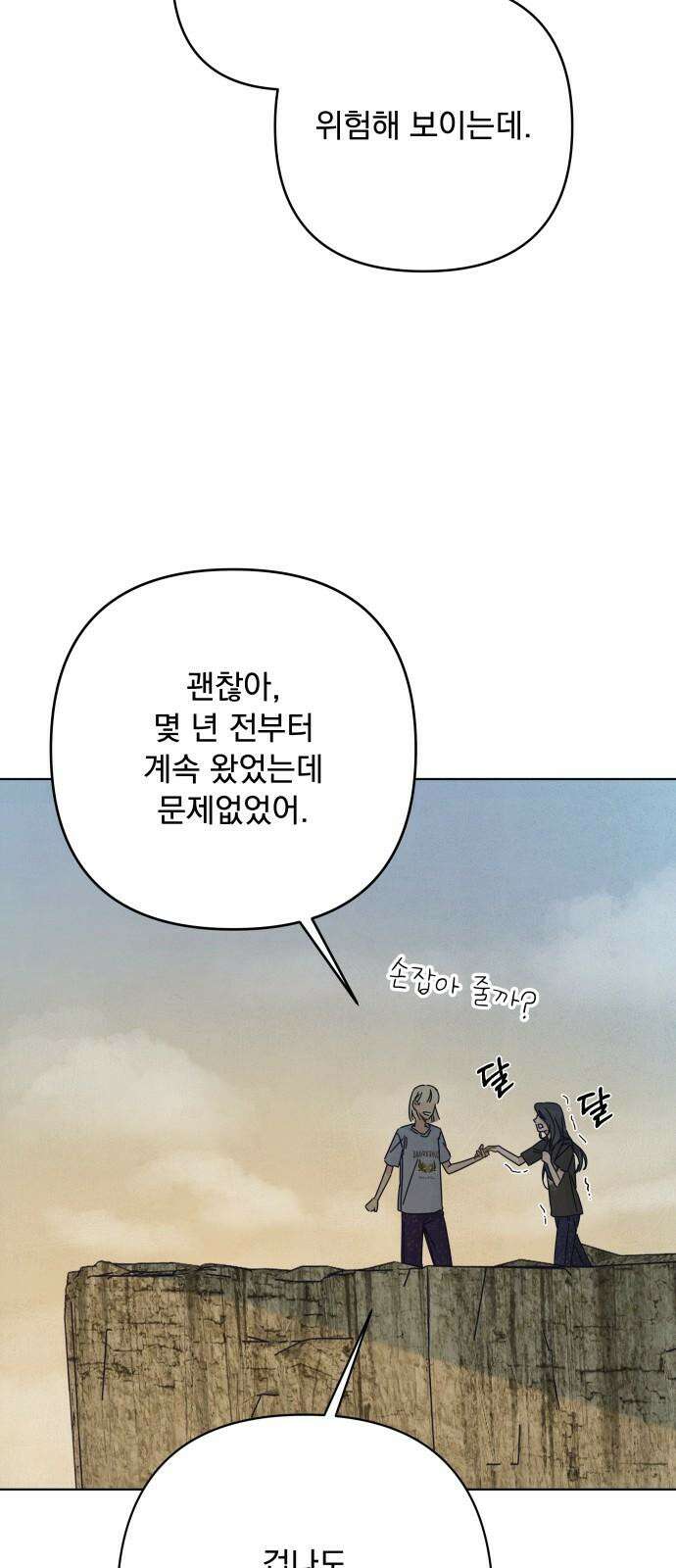 검은 인어 34화 50