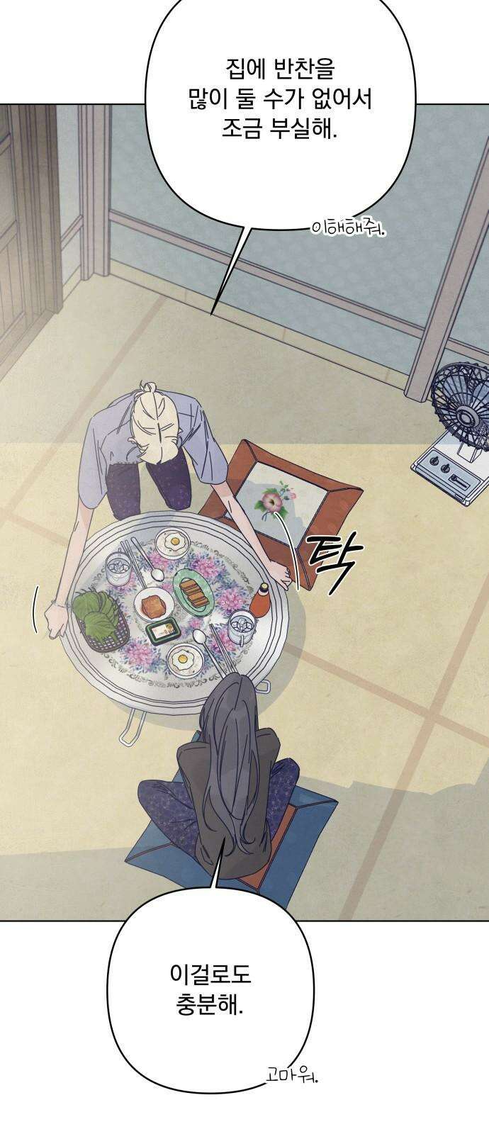 검은 인어 34화 62