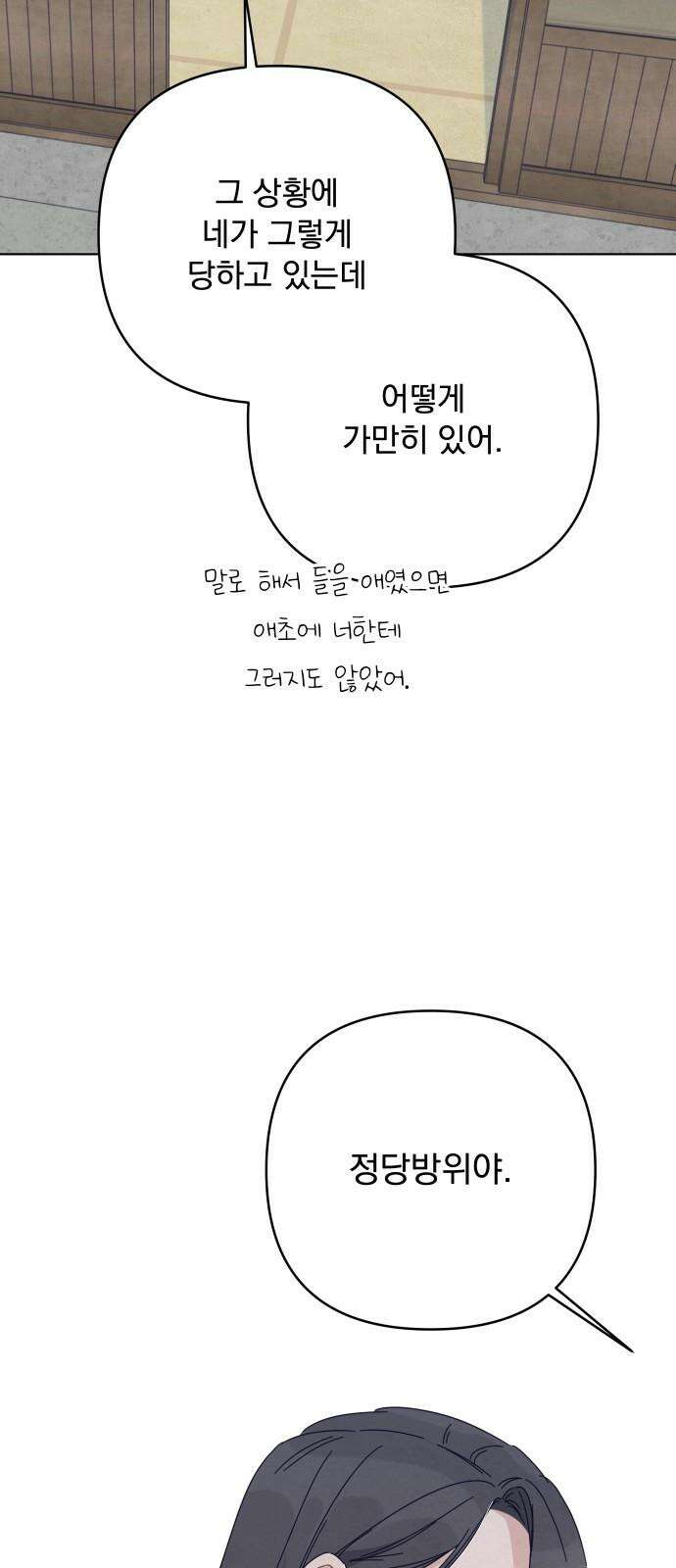 검은 인어 34화 68