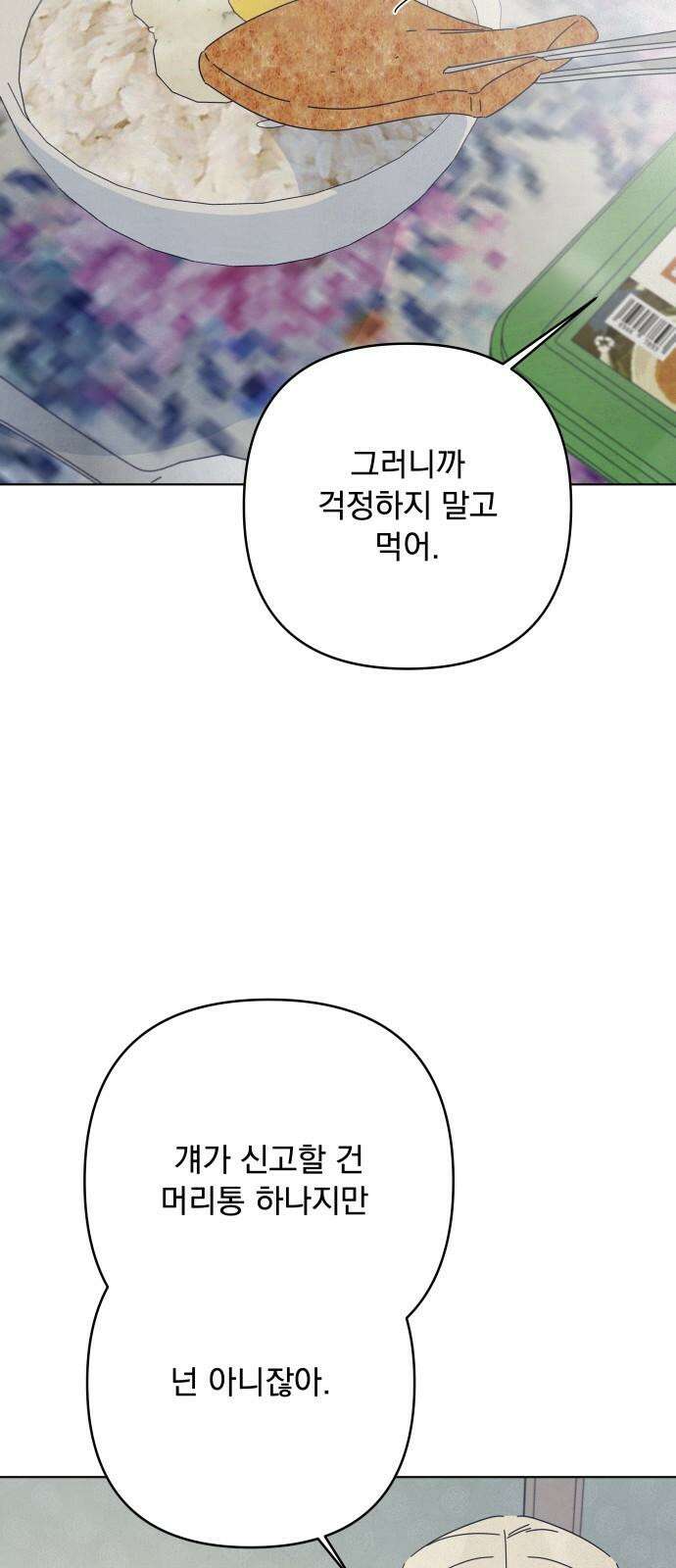 검은 인어 34화 70