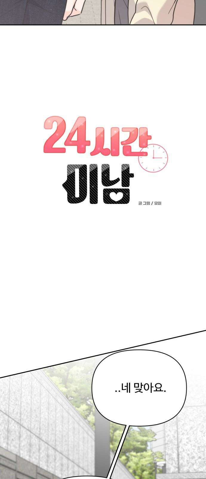 24시간 미남 14화 8