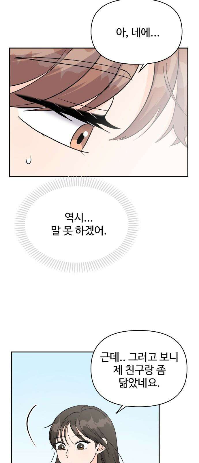 24시간 미남 14화 13