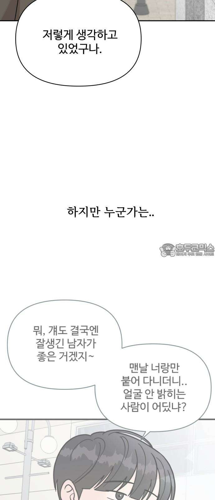 24시간 미남 14화 24