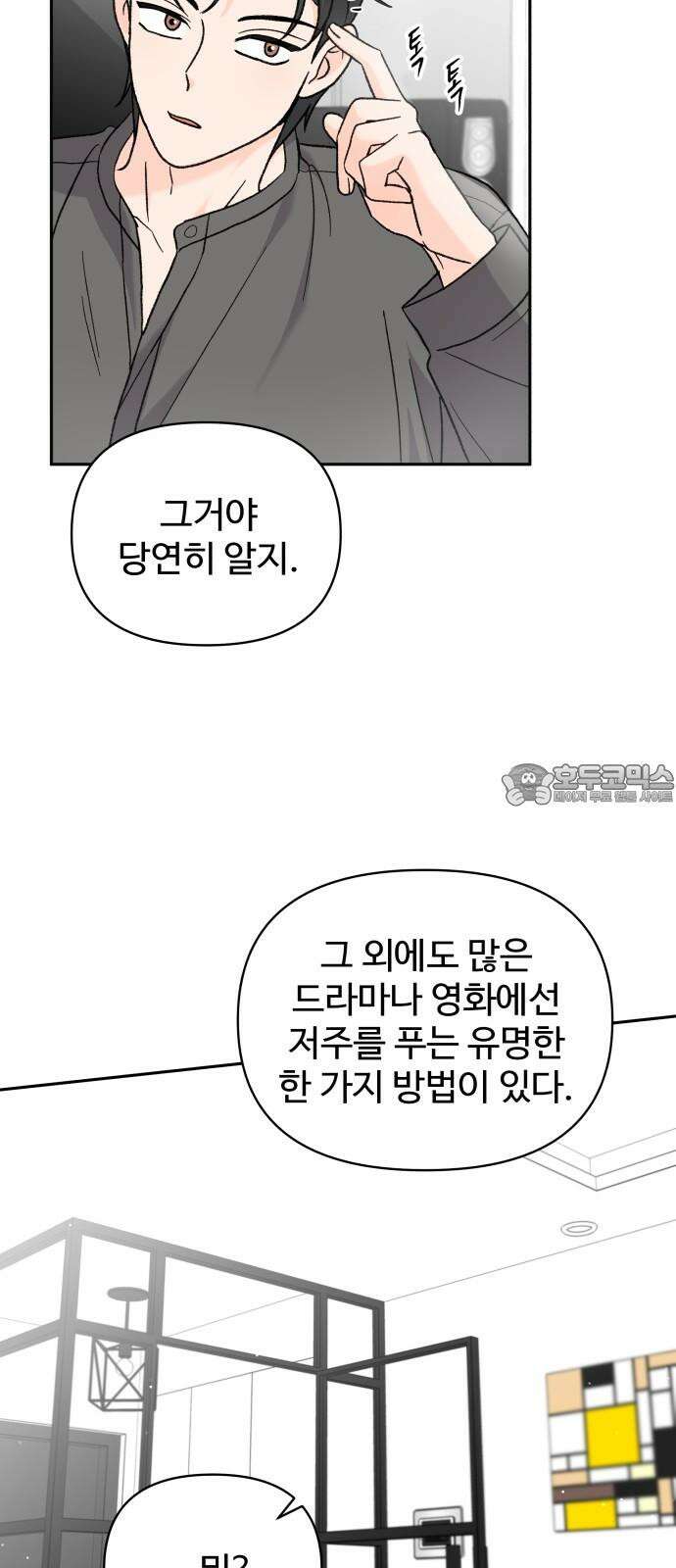 24시간 미남 14화 48
