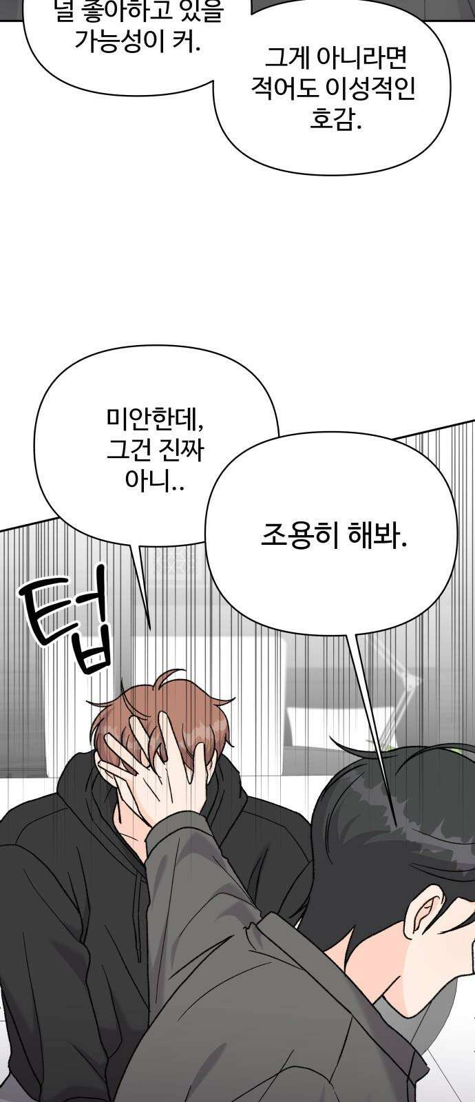 24시간 미남 14화 50