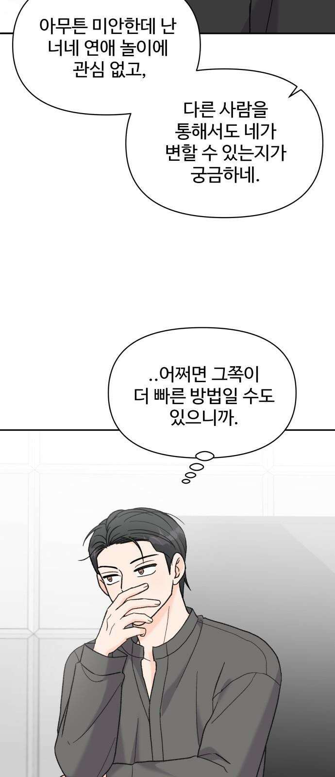 24시간 미남 14화 52