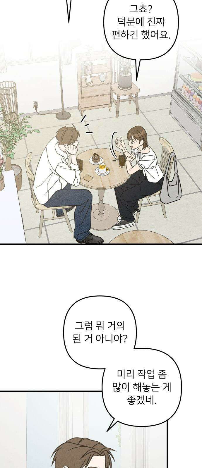 누가 어른 되면 다 된댔어? 30화 2